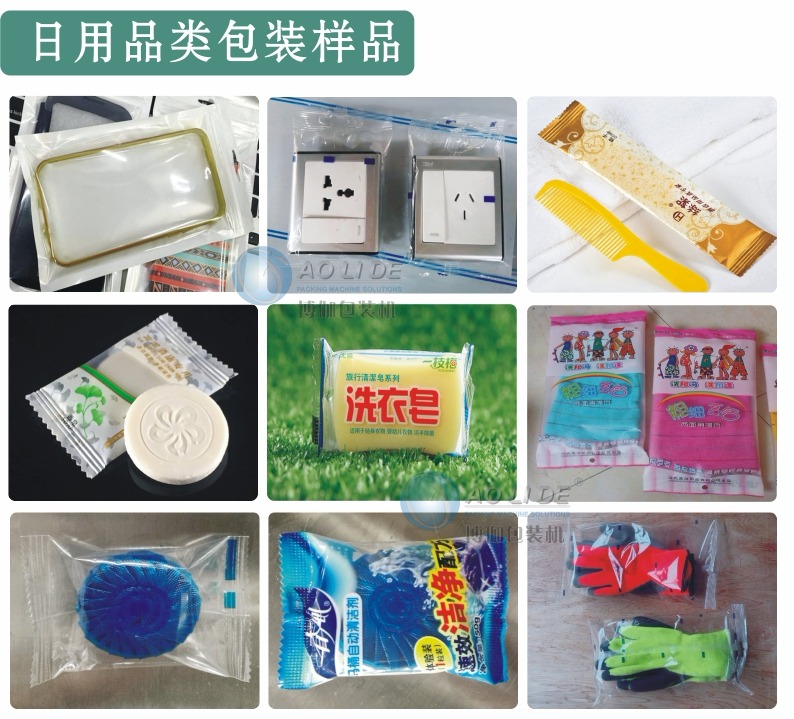 日用品包裝樣品.jpg BG-350W往復(fù)式上走膜枕式包裝機(jī)
