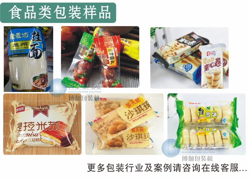 食品包裝樣品.jpg BG-350W往復(fù)式上走膜枕式包裝機(jī)
