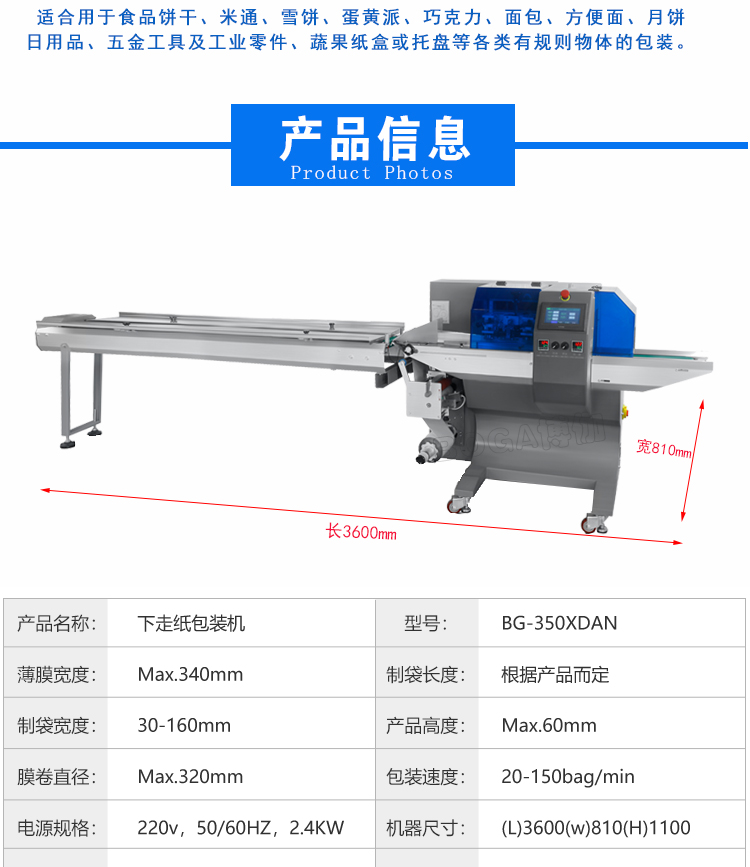 新款BG1000-350XDAN下走膜枕式包裝機